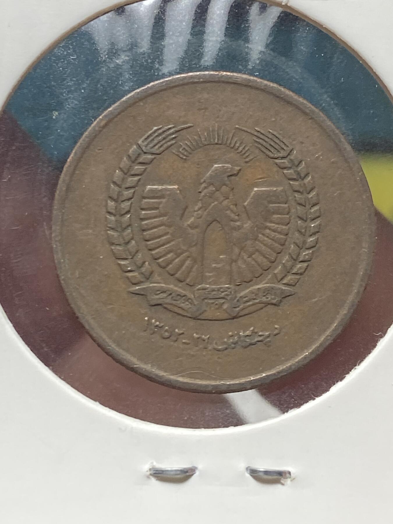 2025年第一百三十五场(总第一百六十一场）外国好品纸夹散币场(免佣金) 少见好品–阿富汗🇦🇫1973单年份50普尔(共和国时期第一套)