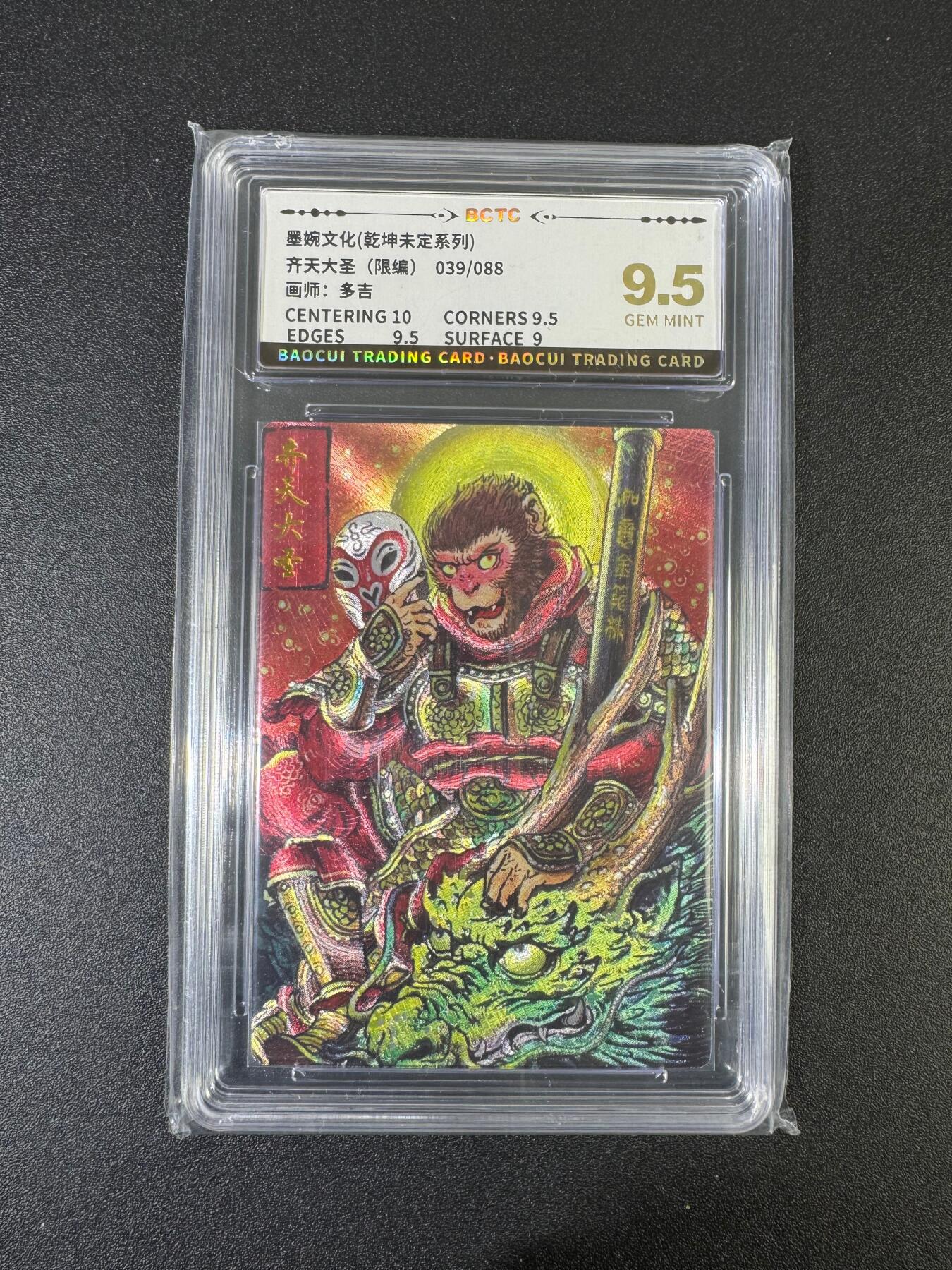 NO.17 好又多金牌大场，新店点关注不迷路！每周一站式配齐，方便凑单！（周6晚8点截拍，卖家送拍0抽成！） 【39/88编】墨婉 多吉 齐天大圣 粗闪 9.5G