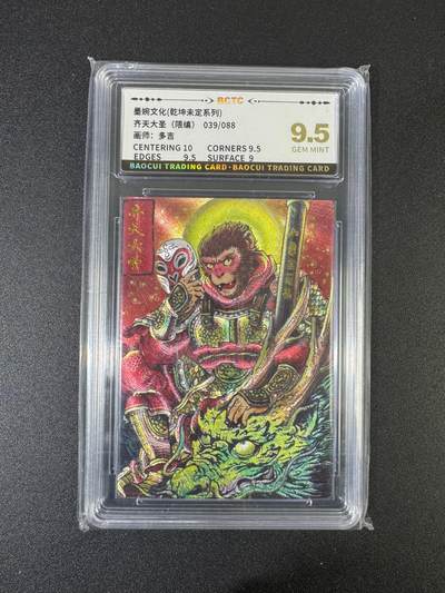 NO.17 好又多金牌大场，新店点关注不迷路！每周一站式配齐，方便凑单！（周6晚8点截拍，卖家送拍0抽成！） - 【39/88编】墨婉 多吉 齐天大圣 粗闪 9.5G