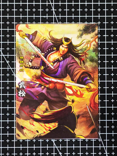 琦卡当当铺≯第24期★★各种小漏~支持寄存★★~【9点40结束】扫码加群抽[包邮券]~周二结束 - 卡玩帕克-神州群雄志-武松-普卡-1张