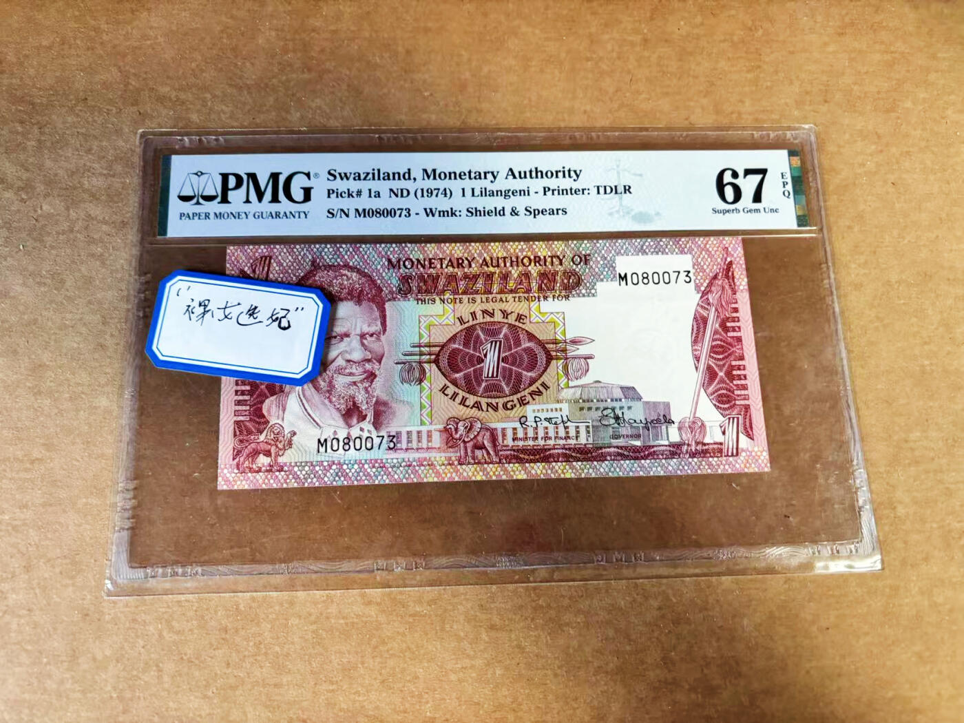 【Blue Auction】世界纸币精拍第760期——18级TOP拍卖/信誉/品质/专业/高效💫 斯威士兰 1974年1L PMG67EPQ 裸女选妃