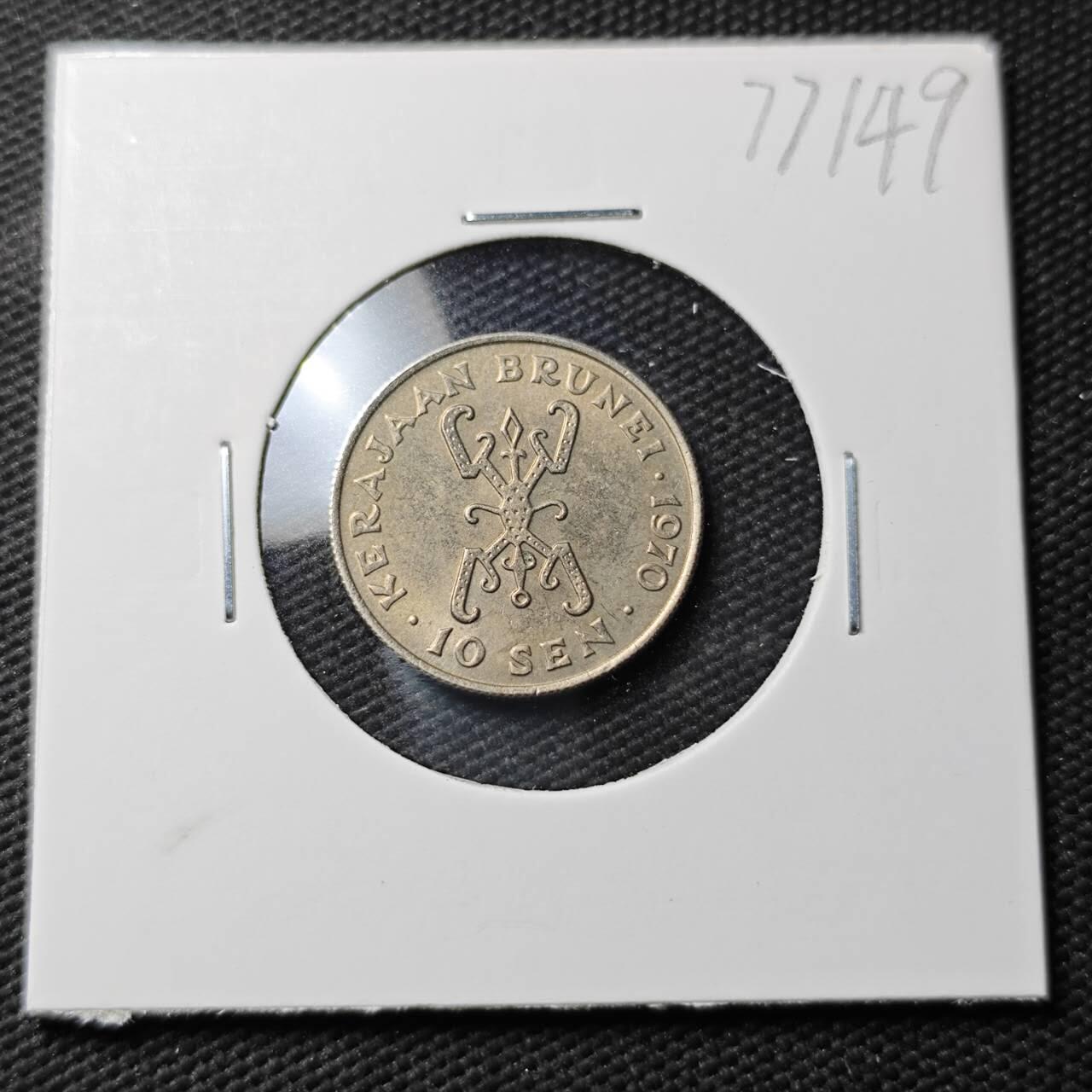 KK钱币收藏小铺 第377期  2月预留时间 周末发货 1970 文莱10仙