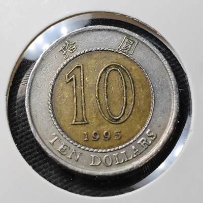 KK钱币收藏小铺 第377期  2月预留时间 周末发货 -  香港10元