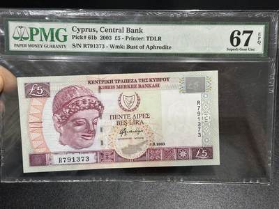 《外钞收藏家》第五百九十二期（精选场）（本平台长期征集拍品、欢迎藏友们联系合作） - 塞浦路斯2003年5镑PMG67（老壳；全程无4）