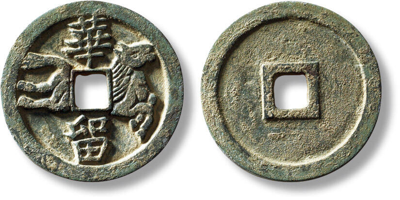 上海匡时2025年秋季拍卖会 中国历代钱币 铜镜专场 早期“华留”马钱一枚 早期“华留”马钱一枚，直径：27.4mm，厚：2.7mm，重量：10.5g