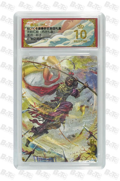 卡牌实验室开始第六次实验 - 【杆子】【折光粗闪 】孙悟空 PRISTINE