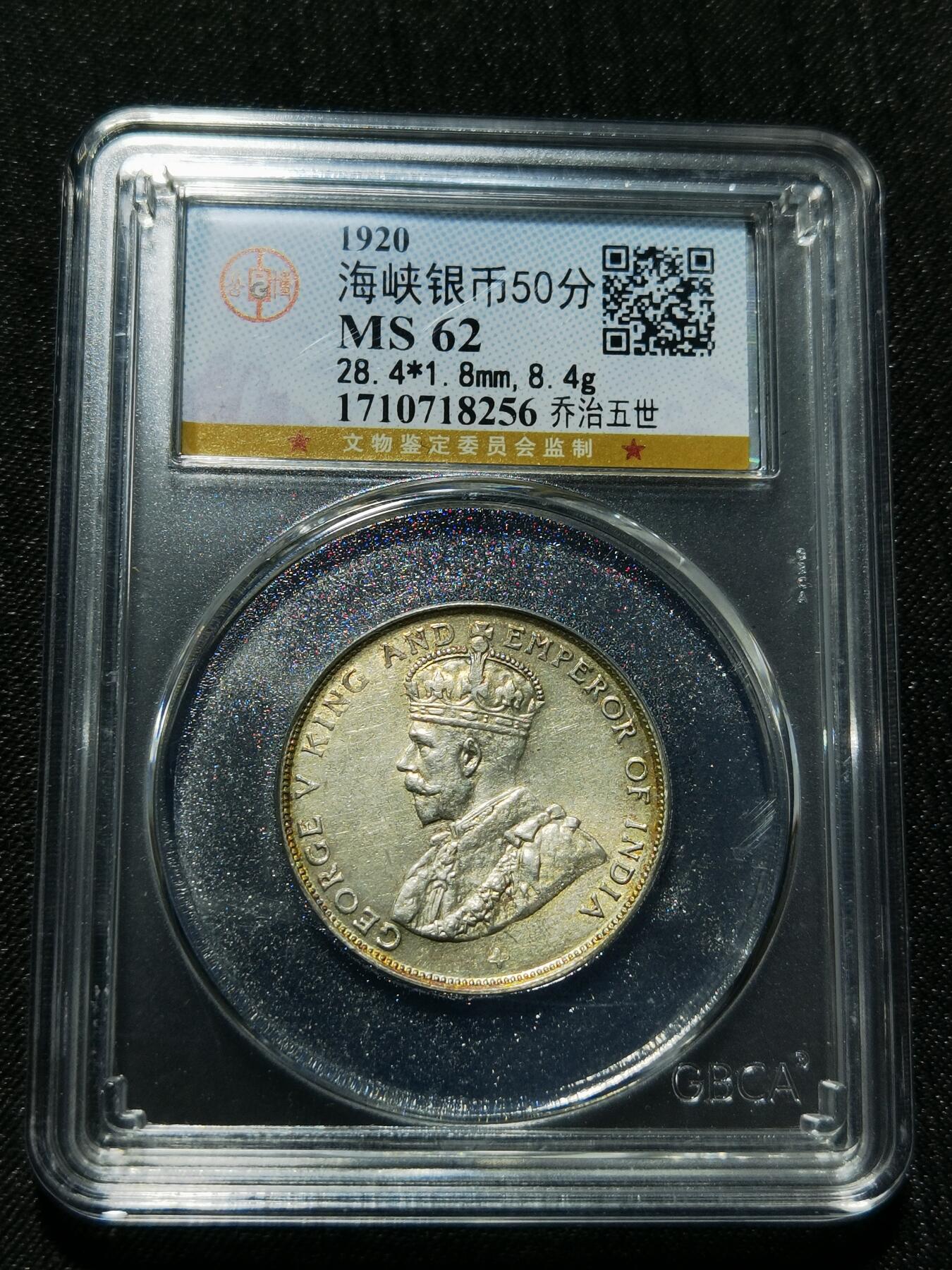 天下钱庄专场欢迎参拍 海峡半圆银币