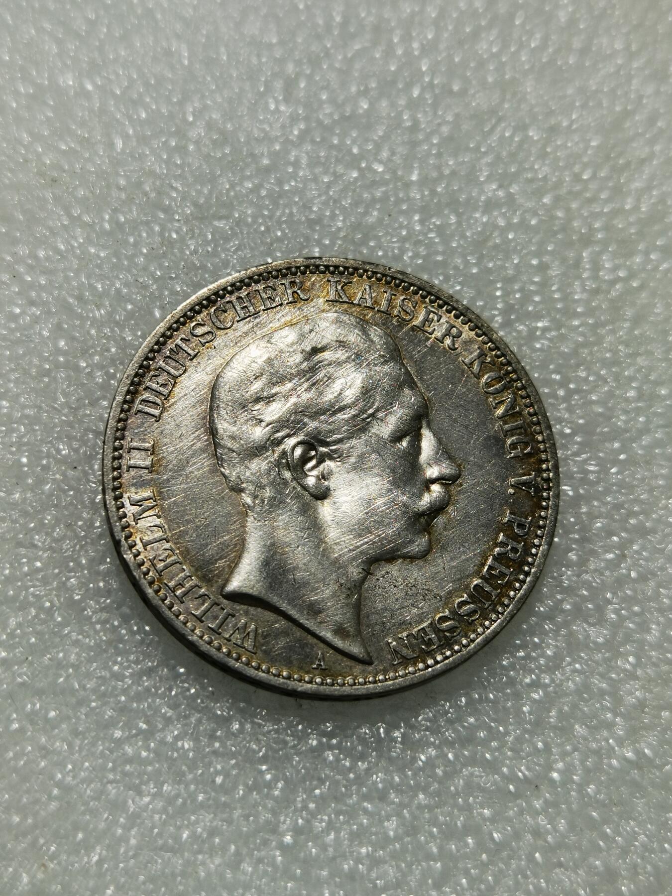 天下钱庄专场欢迎参拍 德国威廉二世3马克银币