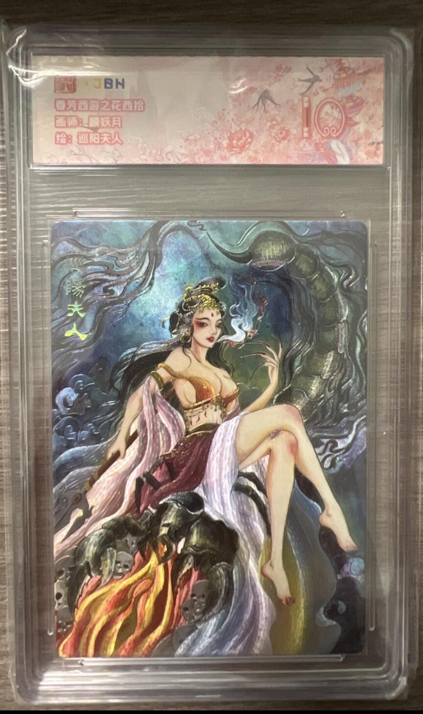 阳大大卡牌拍卖第86期（持续收拍品，周六晚上九点截拍，进群福利早知道） 【评级大全套18张】范特卡 春芳西游之群仙述 全套评级18张 凑齐不易