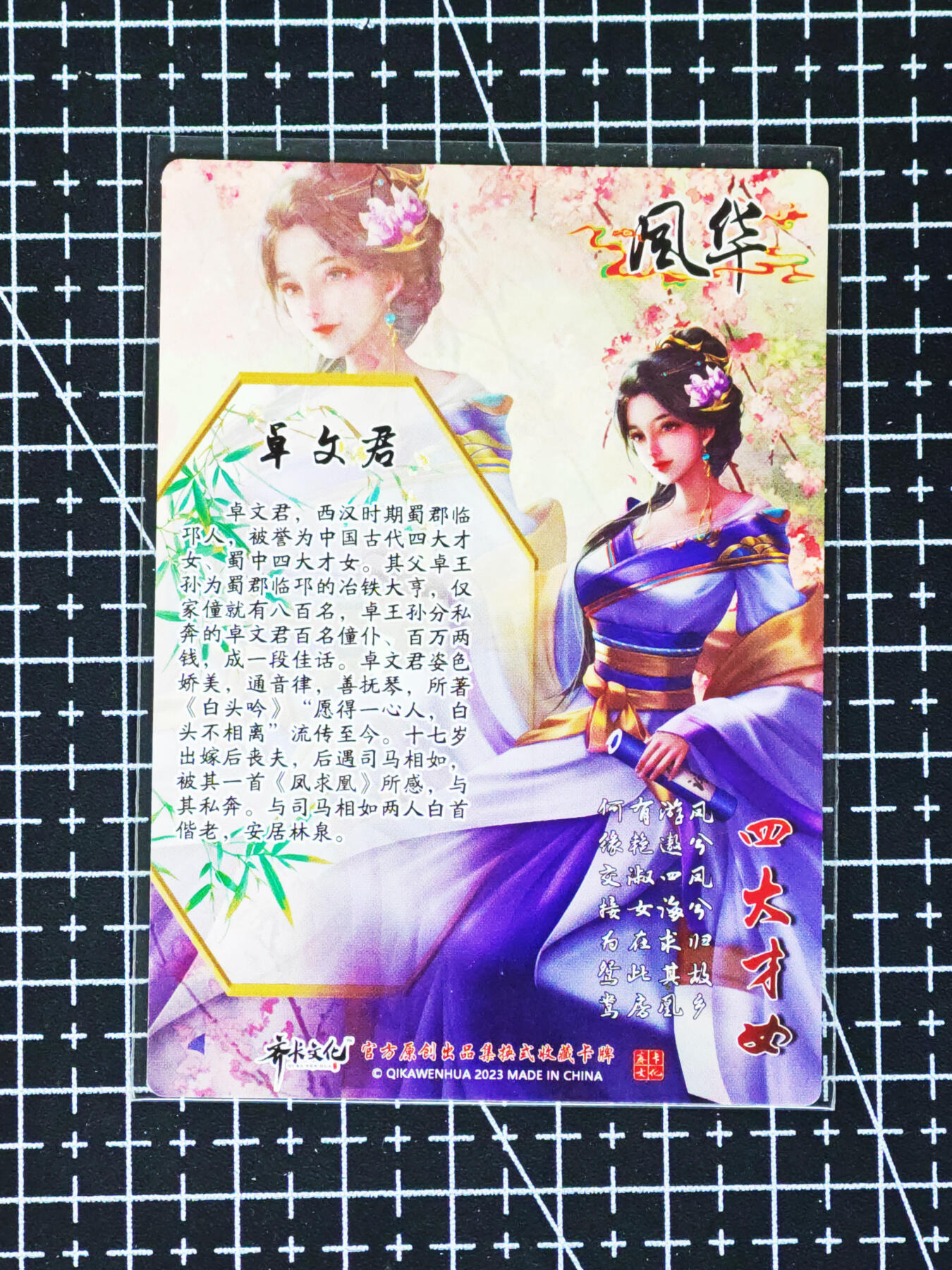 琦卡当当铺≯第24期★★各种小漏~支持寄存★★~【9点40结束】扫码加群抽[包邮券]~周二结束 齐卡文化-风华-四大美女-普卡-文君-1张