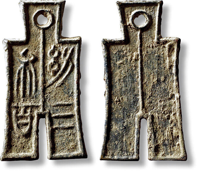 上海匡时2025年秋季拍卖会 中国历代钱币 铜镜专场 “幼布三百”一枚 “幼布三百”一枚，长：39.5mm，宽：21.4，厚：2.2mm，重量：5.1g