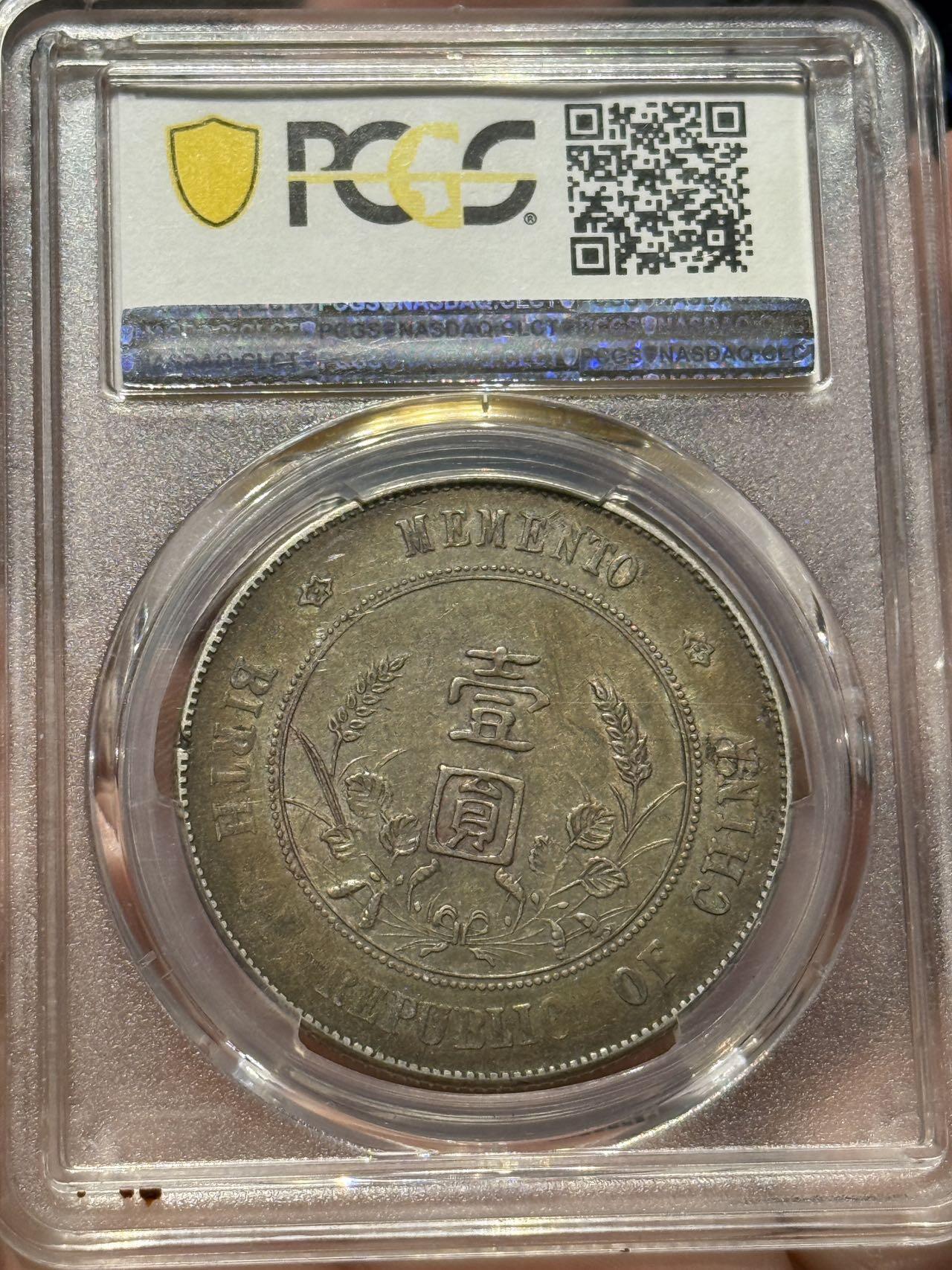 币然PCGS机制币专场第四场 PCGS XF45五彩小头，盒子小磕