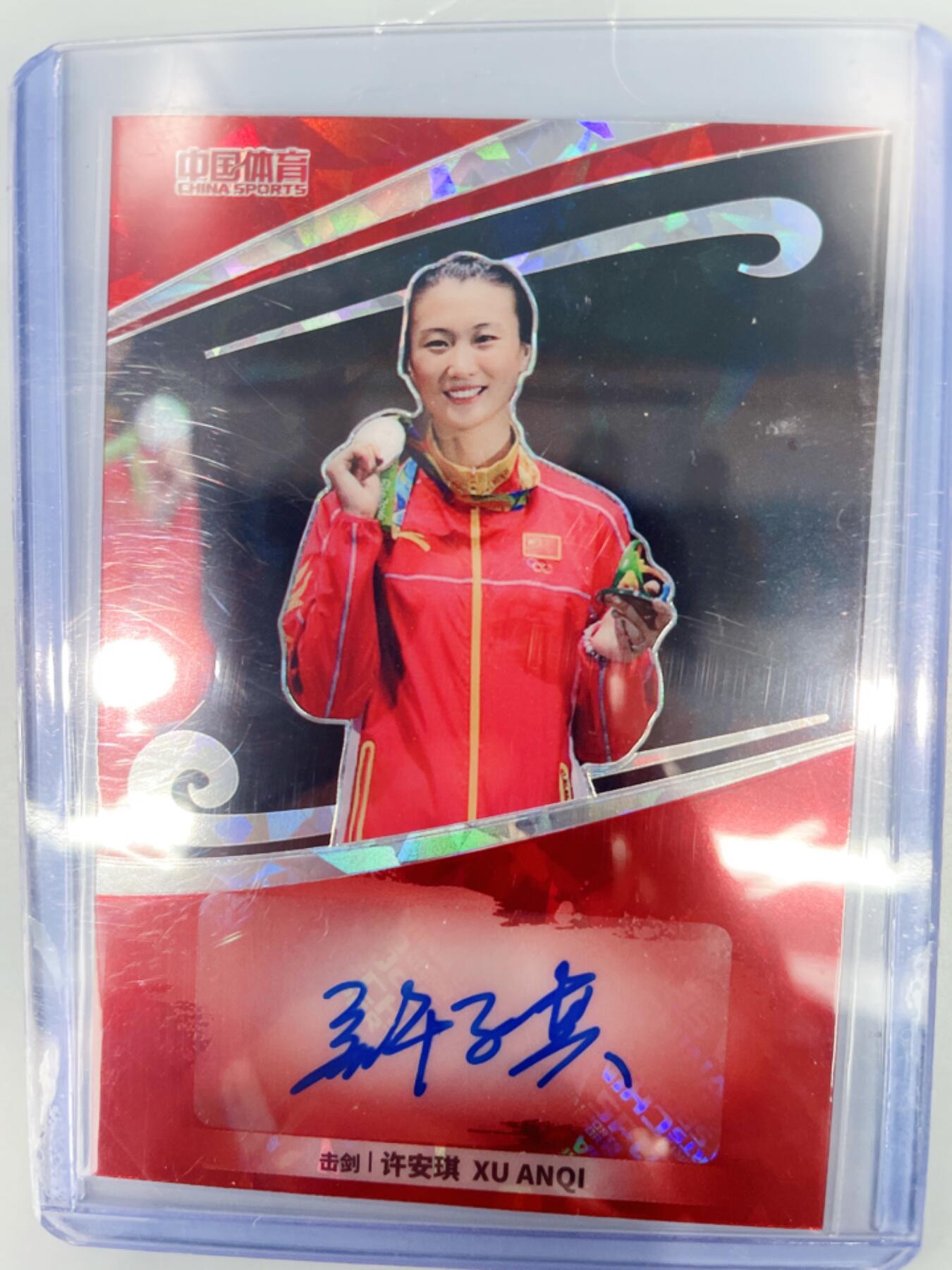 NO.17 好又多金牌大场，新店点关注不迷路！每周一站式配齐，方便凑单！（周6晚8点截拍，卖家送拍0抽成！） 中国体育 美女运动员 奥运冠军 击剑 许安琪 亲签 50编