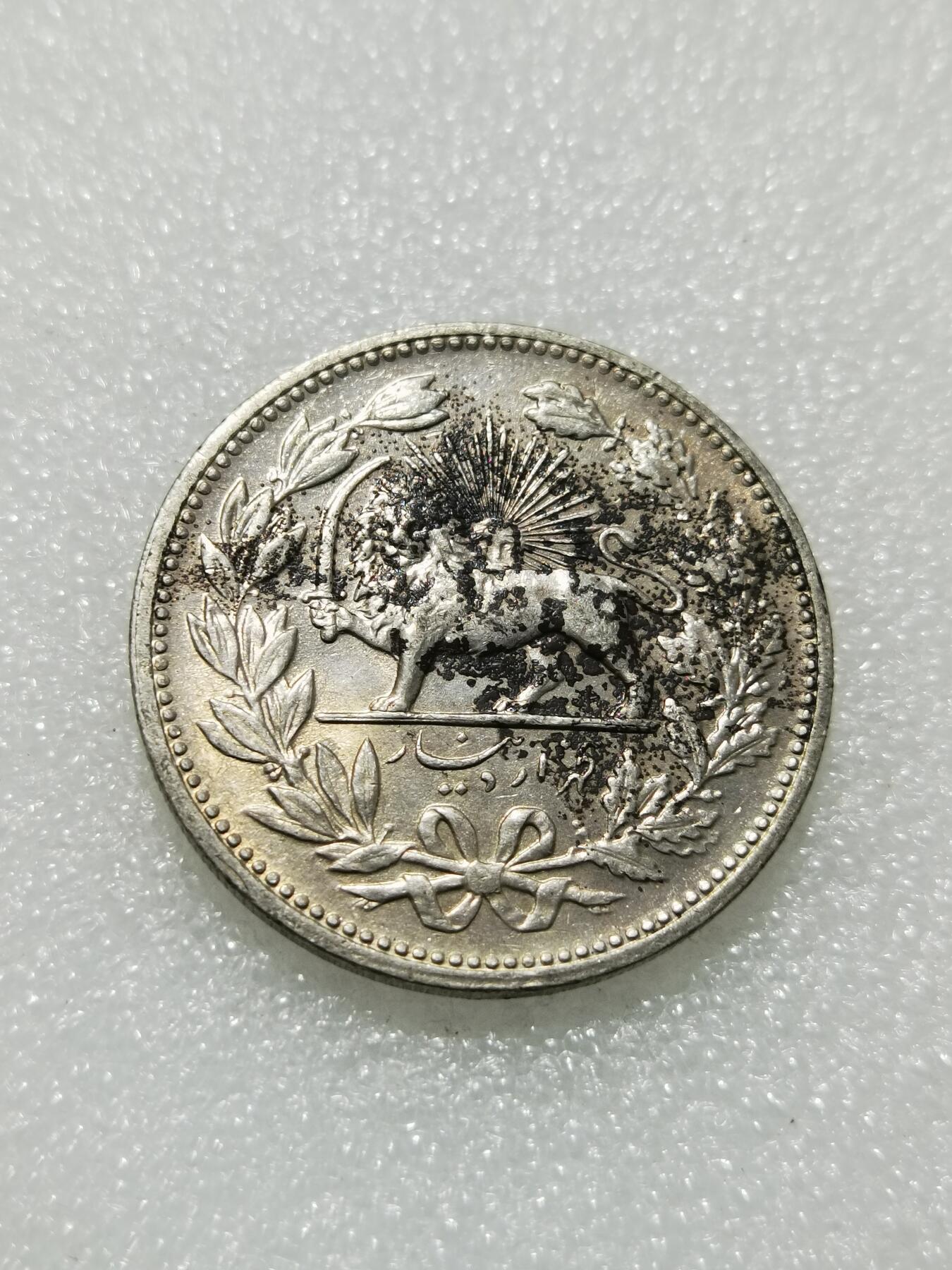 天下钱庄专场欢迎参拍 伊朗狮子弯刀银币