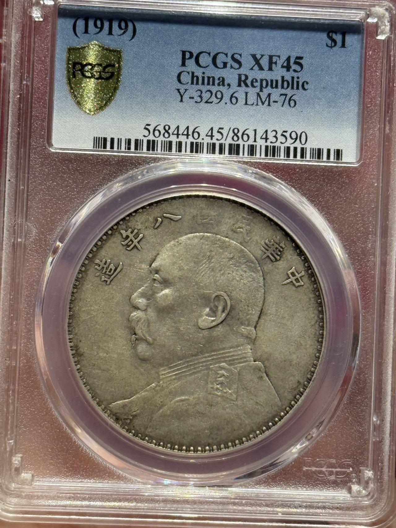 币然PCGS机制币专场第四场 PCGS XF45八年大头，盒子牛毛纹