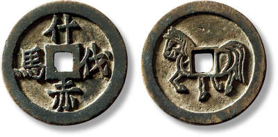 上海匡时2025年秋季拍卖会 中国历代钱币 铜镜专场 - 早期“什伐赤马”马钱一枚 早期“什伐赤马”马钱一枚，直径：30.9mm，厚：2.2mm，重量：10.6g，昭陵六骏之一，是唐太宗李世民在洛阳、虎牢关战役期间骑乘的纯赤色战马