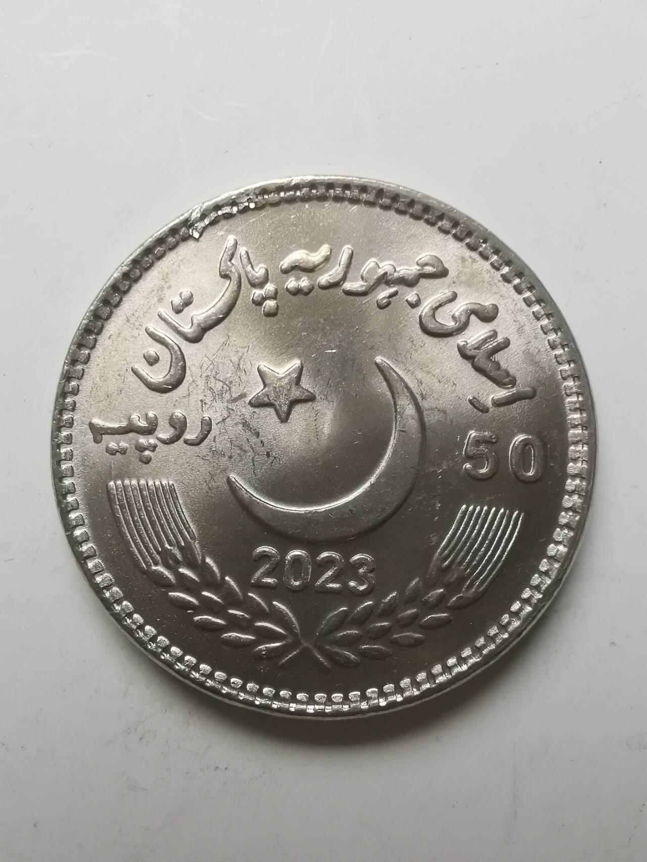 巨藏钱币第七期硬币场12月12号20点开拍 巴基斯坦2023年50卢比纪念镍币30.2mm