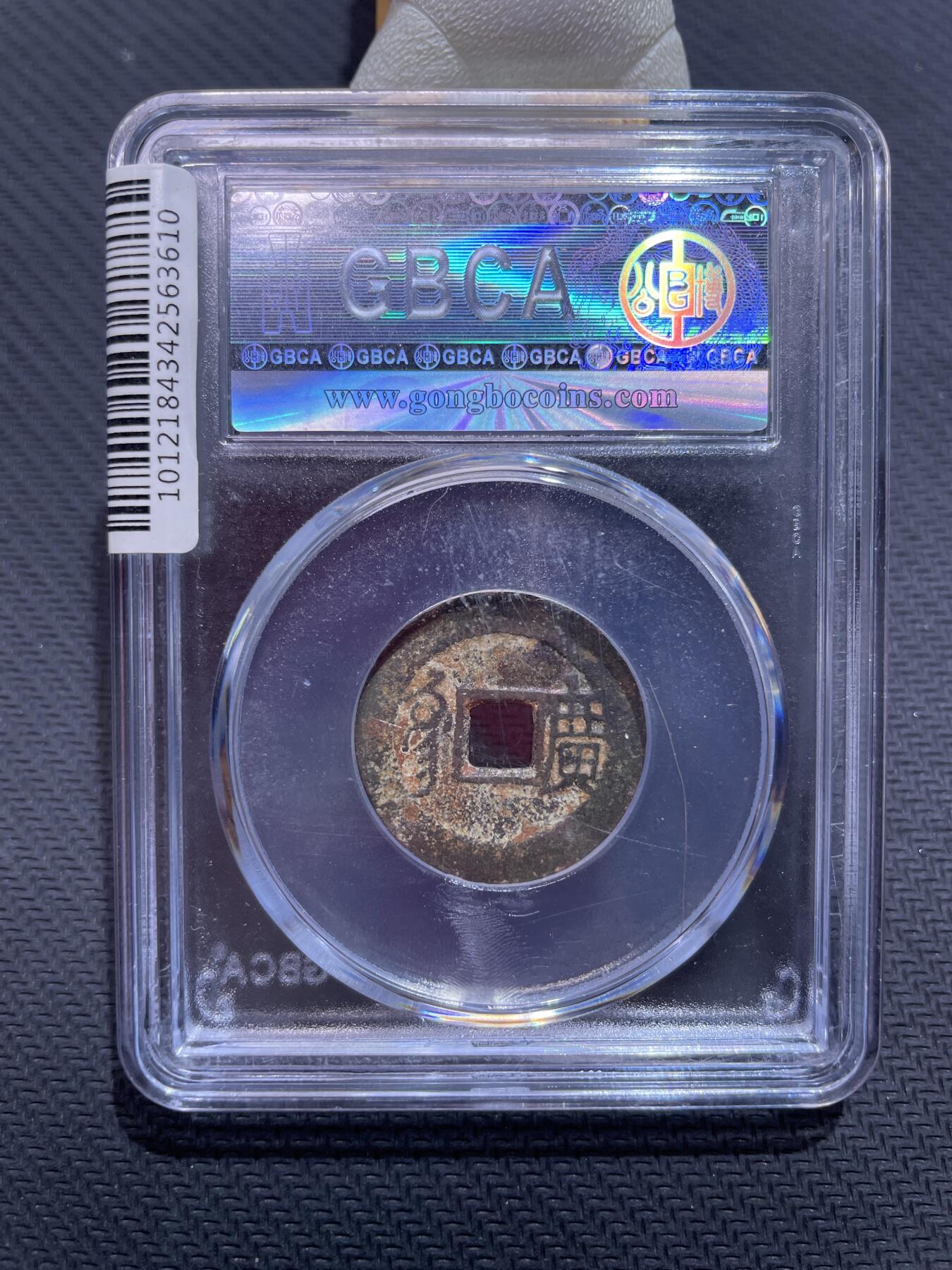 捡漏专场 清-康熙通宝