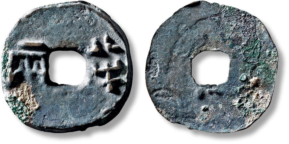 上海匡时2025年秋季拍卖会 中国历代钱币 铜镜专场 “半两”一枚 “半两”一枚，直径：33.8mm，厚：2.2mm，重量：12.4g，华夏评级：82，评级编号：6462729858