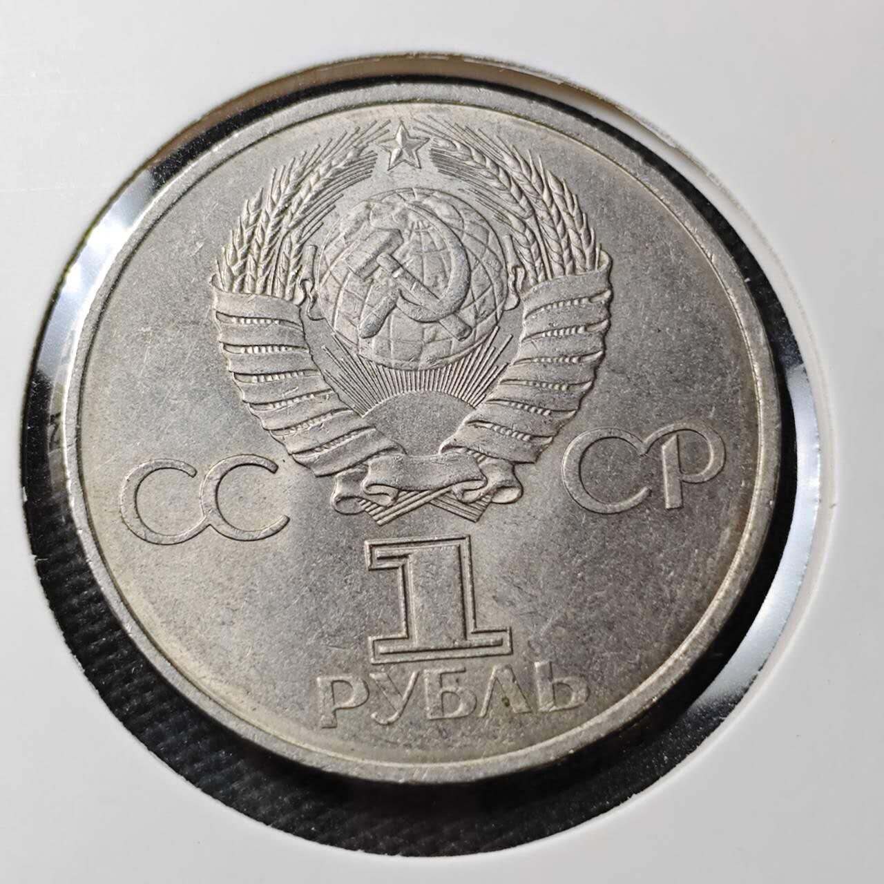KK钱币收藏小铺 第377期  2月预留时间 周末发货  苏联1卢比纪念币