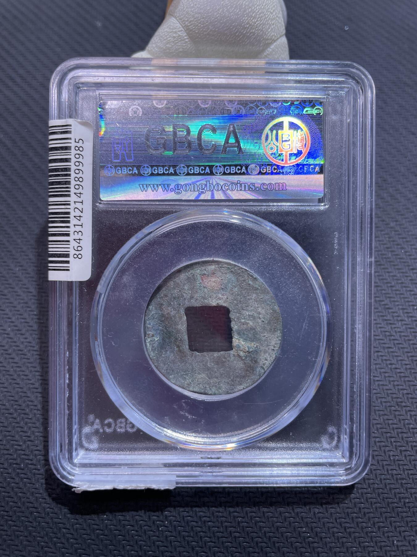 捡漏专场 六铢半两