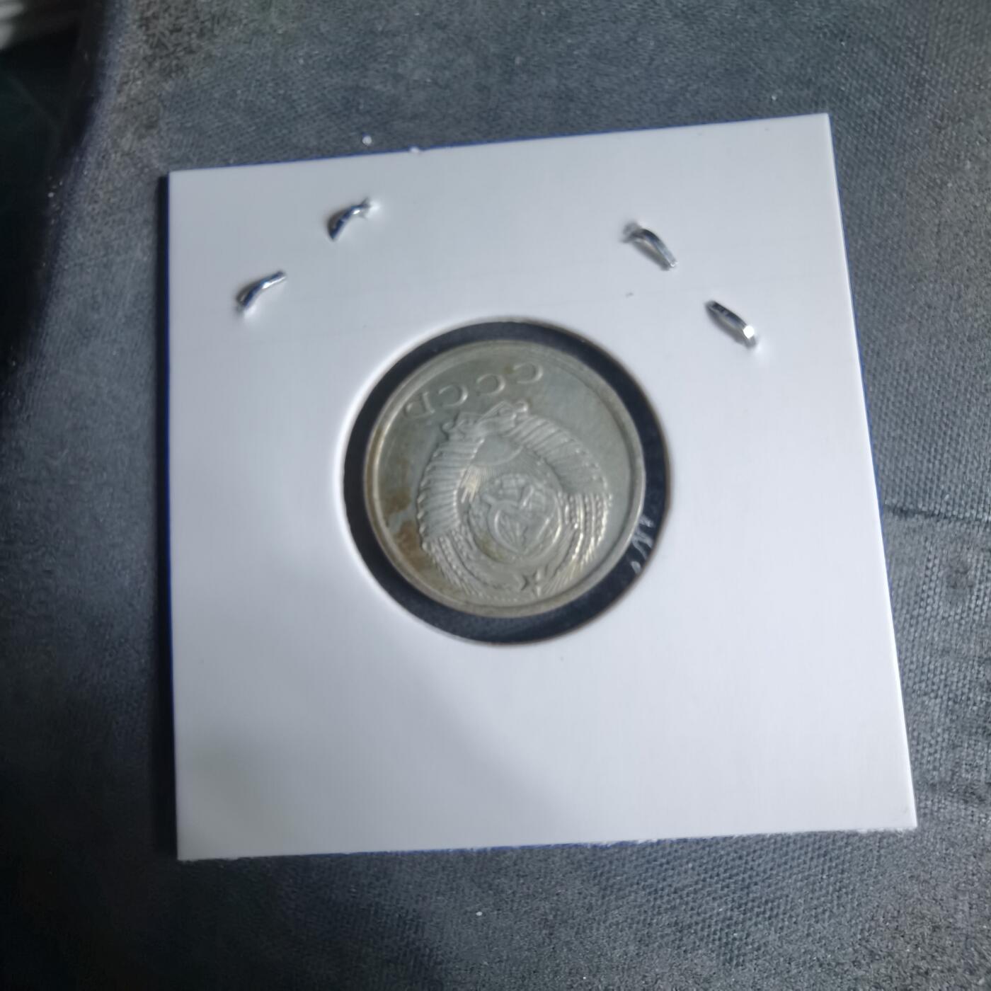 沼泽如烟--第926场 苏联1978年15戈比