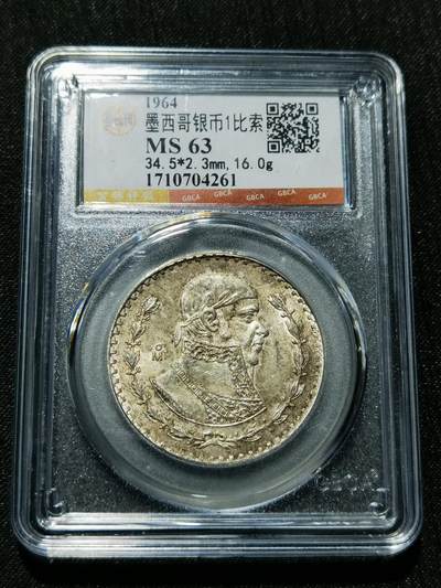 天下钱庄专场欢迎参拍 - 墨西哥一比索银币