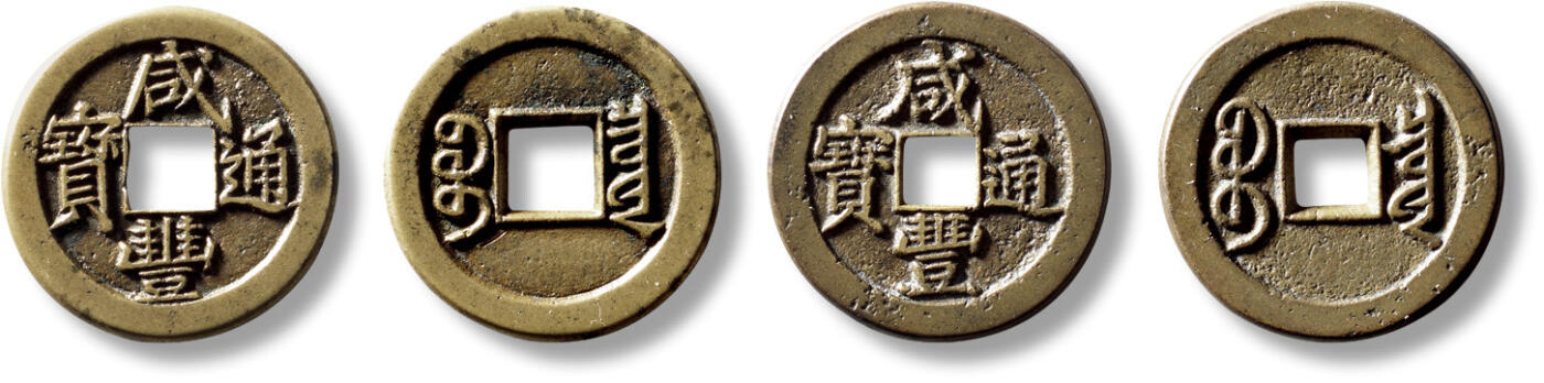 上海匡时2025年秋季拍卖会 中国历代钱币 铜镜专场 清“咸丰通宝宝泉”真书、戴书小平铁母一组两枚 清“咸丰通宝宝泉”真书、戴书小平铁母一组两枚，真书直径：23.2mm，厚度：1.7mm，重量：4.9g，水石评级：84，评级编号：95006375，轩德泉评：86，评级编号：417377101，月度精选章；戴书直径：23.5mm，厚度：1.6mm，重量：4.3g，华夏评级：86，评级编号：6562444449，水石评级：86，评级编号：95002029