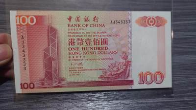 世界钱币～微拍第220期暨2025年第60期  最新货品（群里先挑剩）选购 - 1994年香港中国银行100元 带4狮子号3333 全新绝品