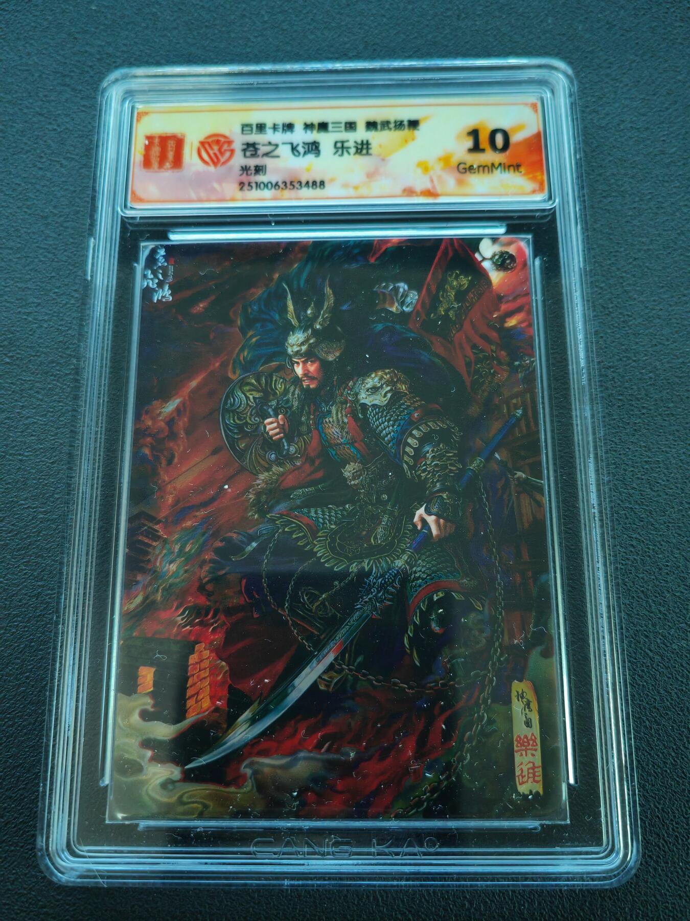 阳大大卡牌拍卖第86期（持续收拍品，周六晚上九点截拍，进群福利早知道） 【五子套】百里卡牌 神魔三国 魏武扬鞭 乐进+张辽+于禁+徐晃+张郃 光刻一套5张