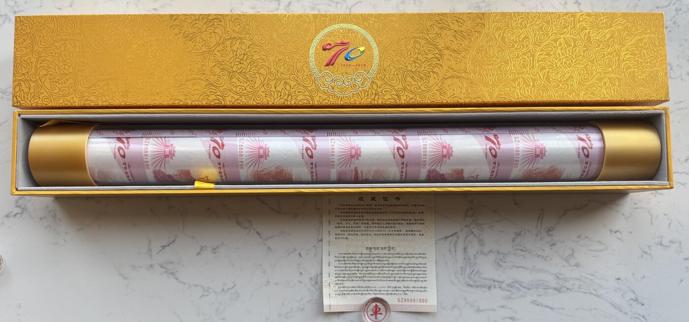 2025第27场（总第227期）：精品连体纪念券专场 八连体/倒置号88881890 成钞“甘孜藏族自治州建州70周年”三连体式纪念券豪华水晶炮筒装UNC（发行价2980元）