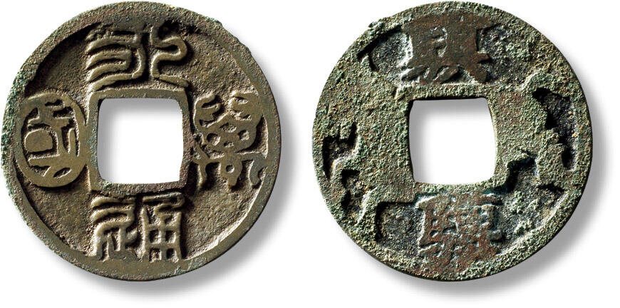 上海匡时2025年秋季拍卖会 中国历代钱币 铜镜专场 早期“永通万国”背“骐骧”马钱一枚 早期“永通万国”背“骐骧”马钱一枚，直径：28.7mm，厚度：1.7mm，重量：5.5g