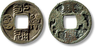 上海匡时2025年秋季拍卖会 中国历代钱币 铜镜专场 - 早期“永通万国”背“骐骧”马钱一枚 早期“永通万国”背“骐骧”马钱一枚，直径：28.7mm，厚度：1.7mm，重量：5.5g