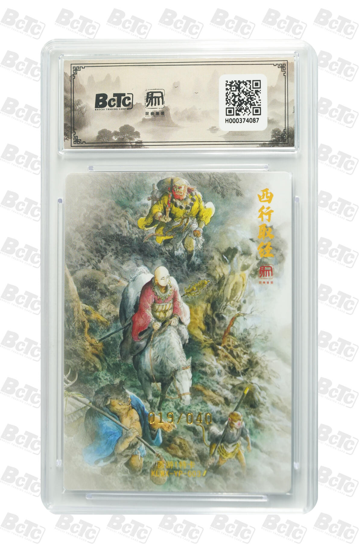 月落卡牌大清仓第2期 一泡  西行取经 限编亲签特卡 