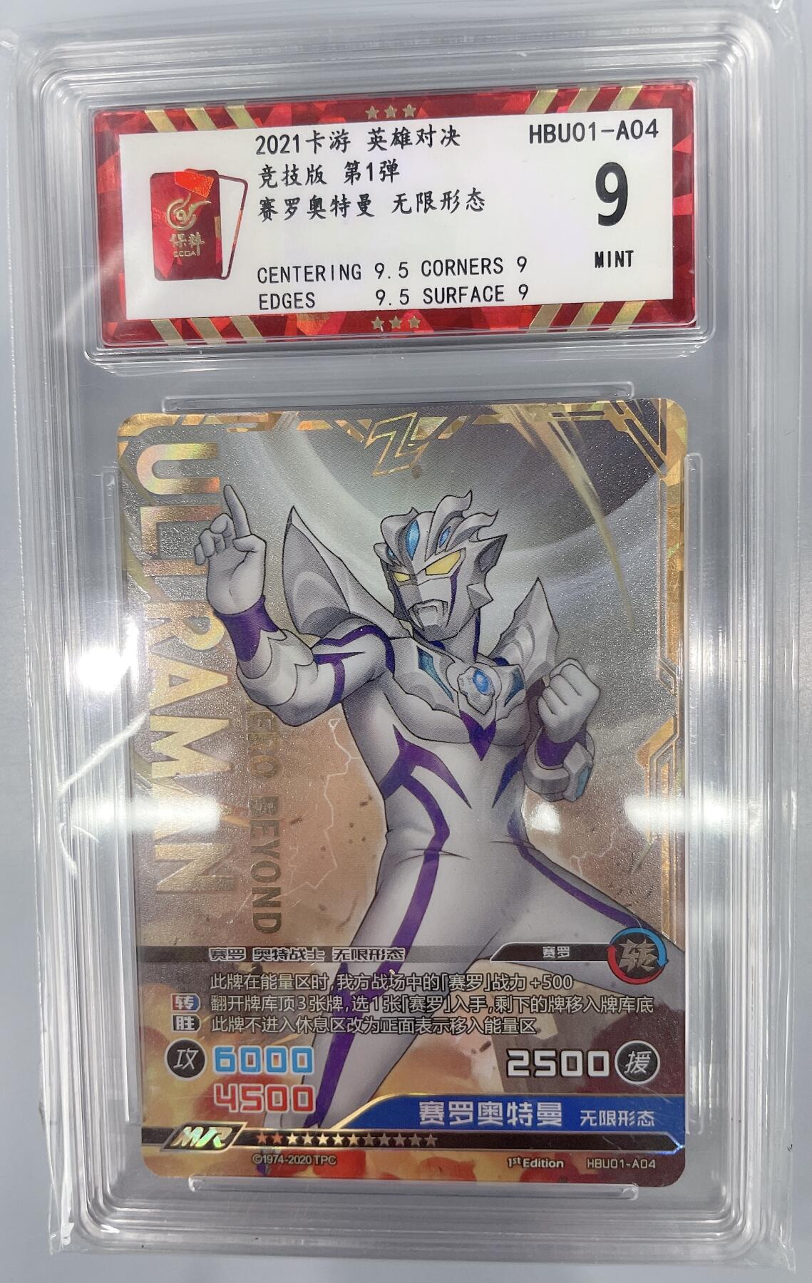 NO.17 好又多金牌大场，新店点关注不迷路！每周一站式配齐，方便凑单！（周6晚8点截拍，卖家送拍0抽成！） 卡游 英雄对决 奥特曼 第一弹原版非重置 赛罗奥特曼 无限形态 评级卡 绝版老物