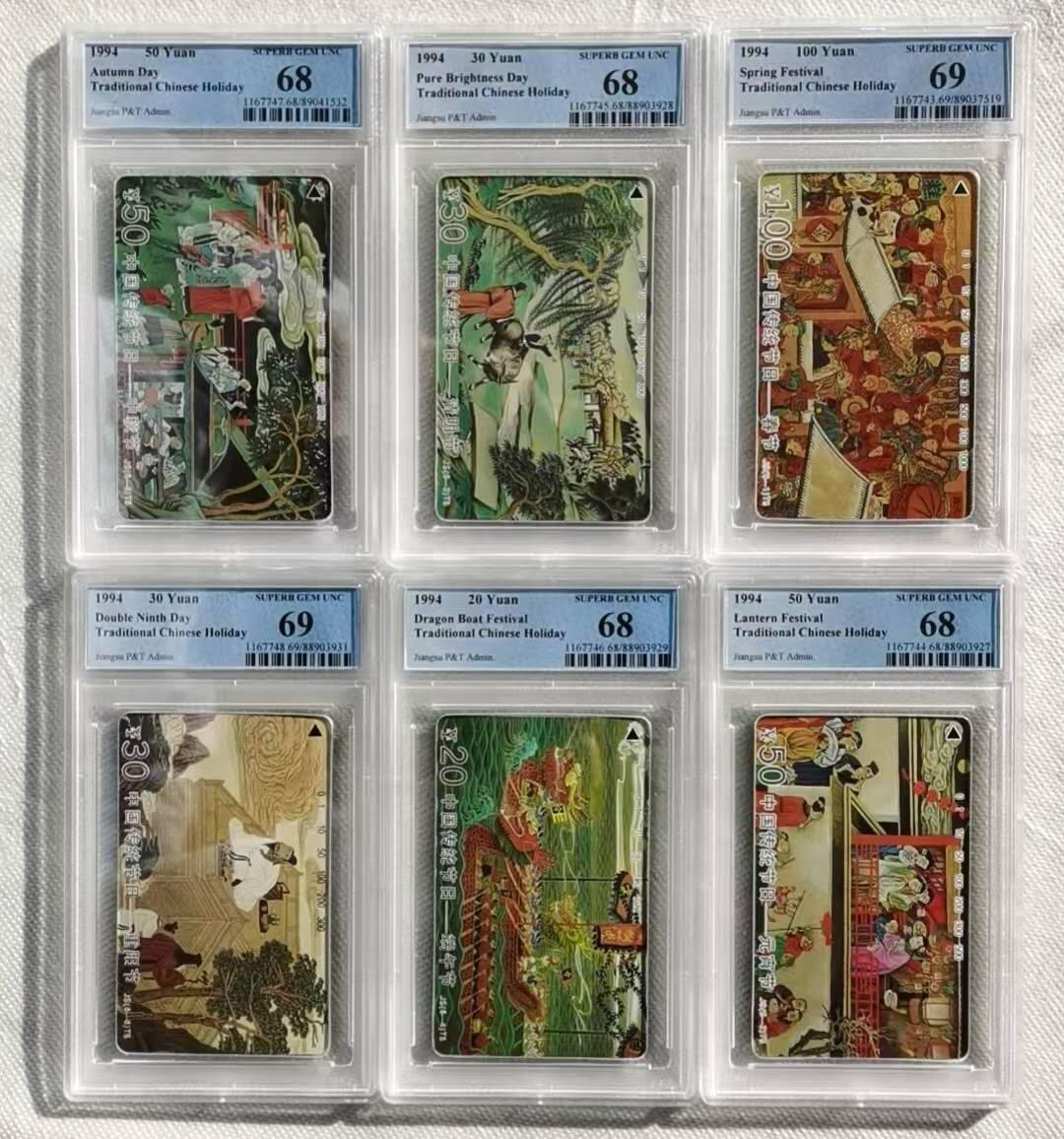 【琪哥网】评级磁卡综合场(116） 【PCGS68-69】江苏传统节日