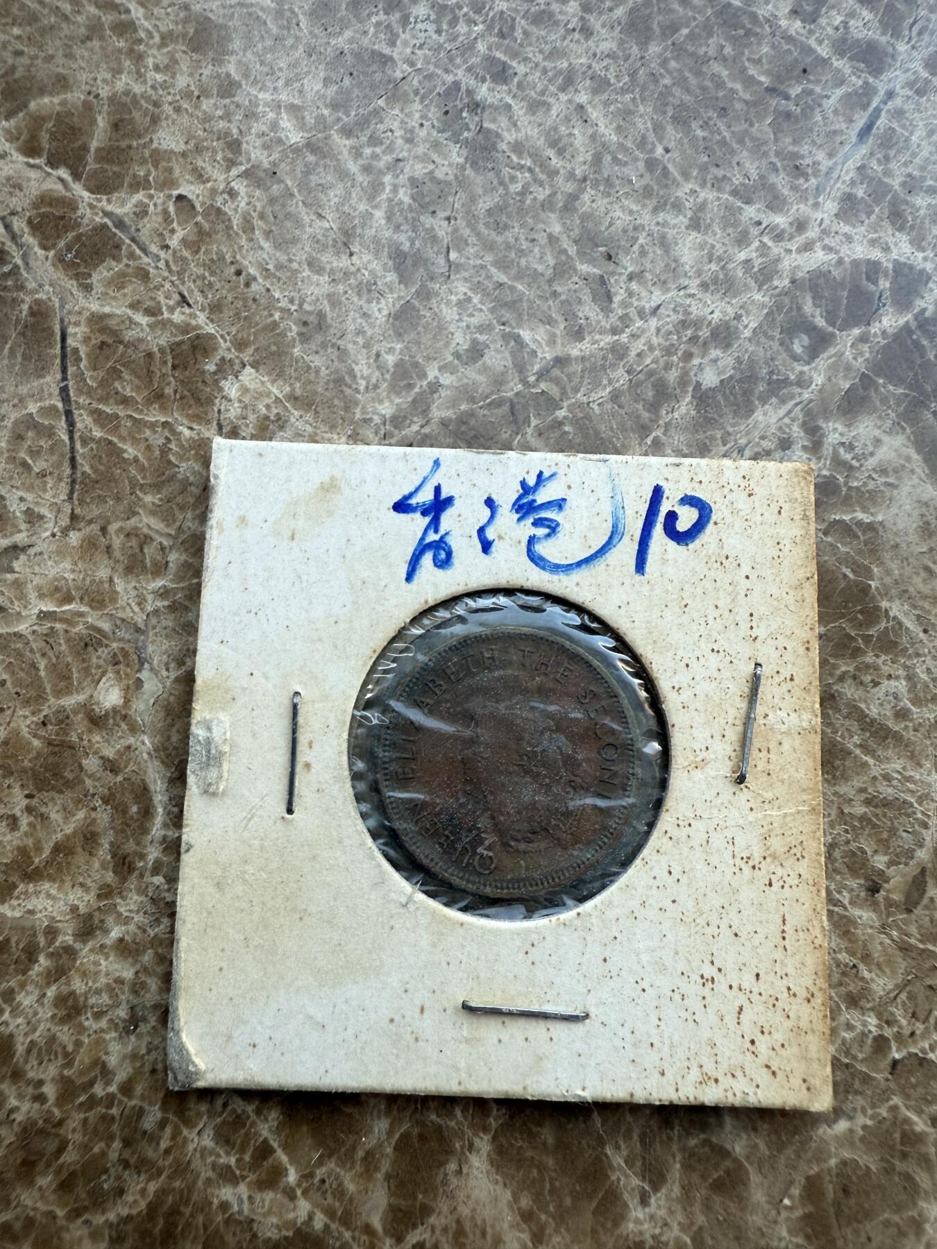 四海杂货铺第十八场 香港硬币