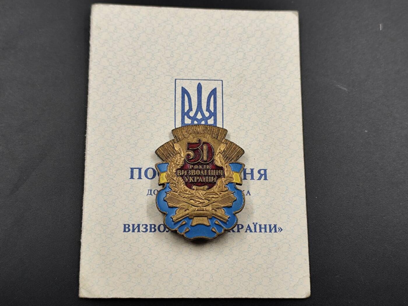 12月8日精品徽章专场 乌克兰解放50周年证章附证书