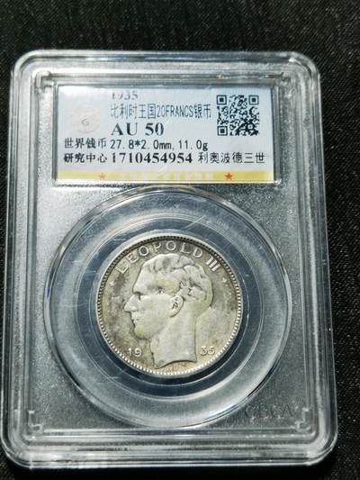 天下钱庄专场欢迎参拍 - 比利时20法郎银币