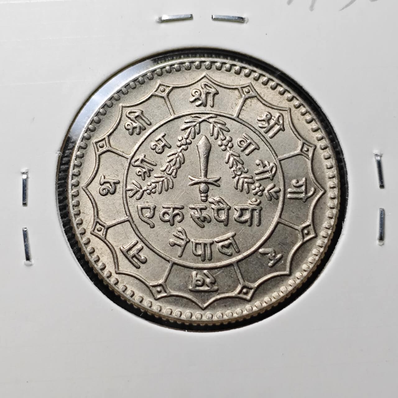 KK钱币收藏小铺 第377期  2月预留时间 周末发货  尼泊尔镍币 好品