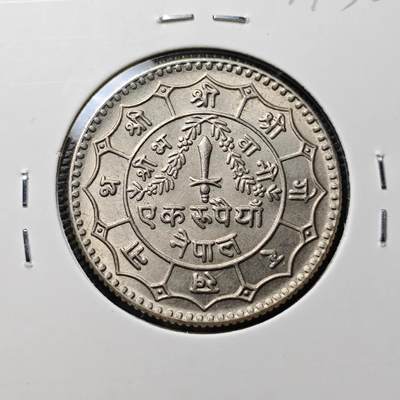 KK钱币收藏小铺 第377期  2月预留时间 周末发货 -  尼泊尔镍币 好品