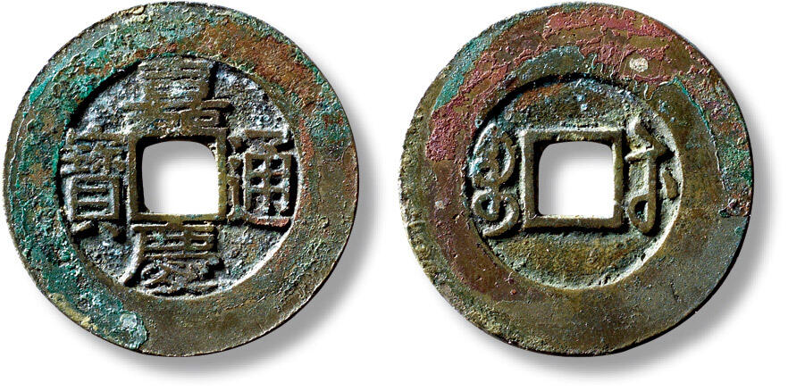 上海匡时2025年秋季拍卖会 中国历代钱币 铜镜专场 清“嘉庆通宝宝苏”特宽缘样钱一枚 清“嘉庆通宝宝苏”特宽缘样钱一枚，直径：29.1mm，厚：1.2mm，重量：5.3g，华夏评级：85，评级编号：6262961265