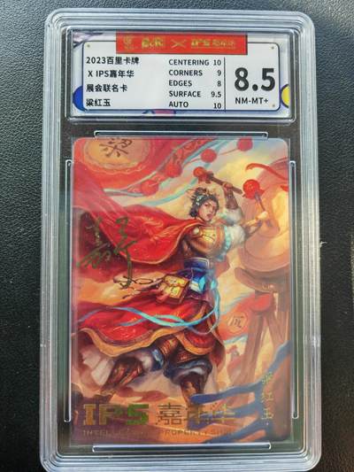 阳大大卡牌拍卖第86期（持续收拍品，周六晚上九点截拍，进群福利早知道） - 【亲签】百里卡牌 IPS嘉年华 鞠嘉宁 梁红玉