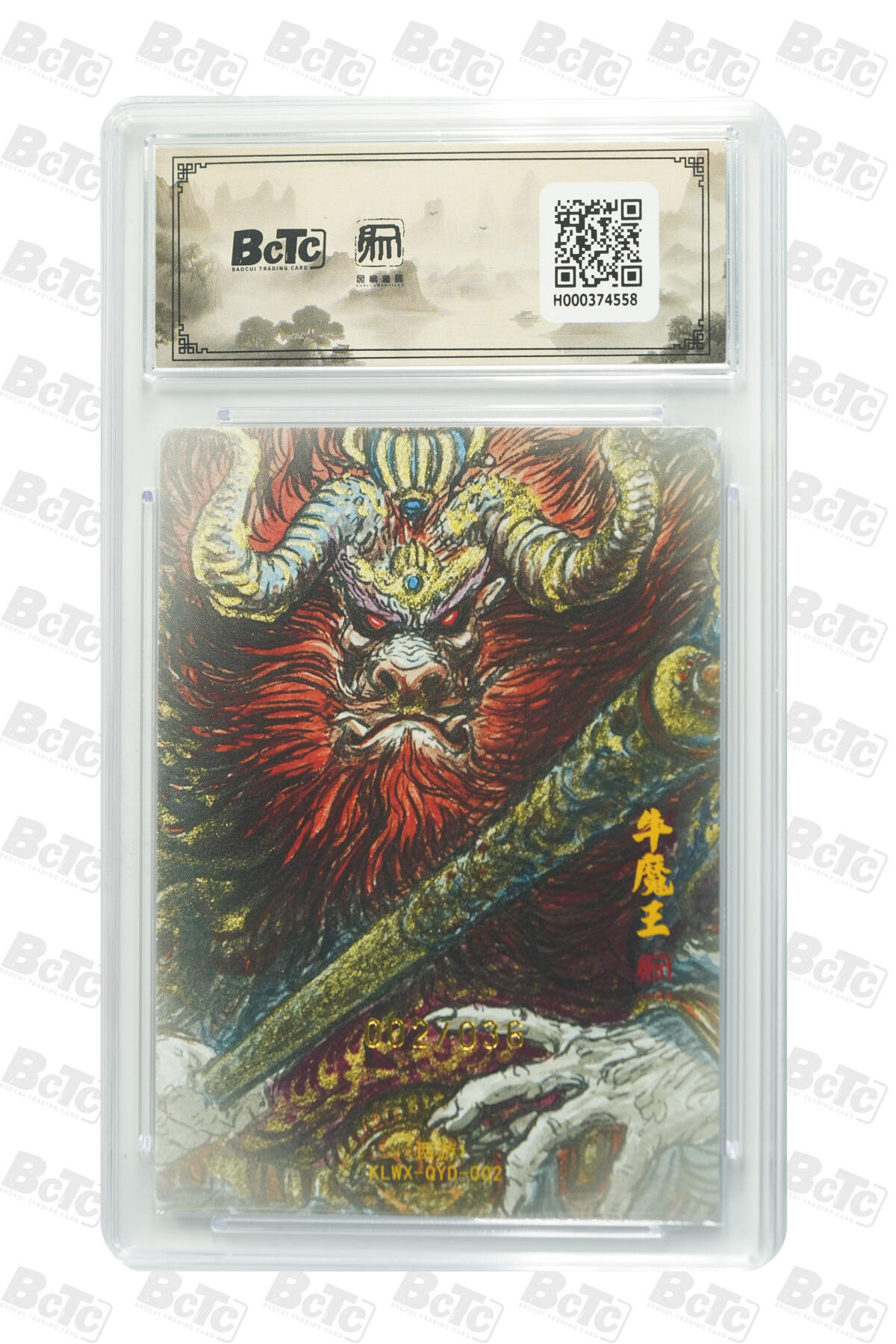 月落卡牌大清仓第2期 权迎东  牛魔王 限编亲签评级卡