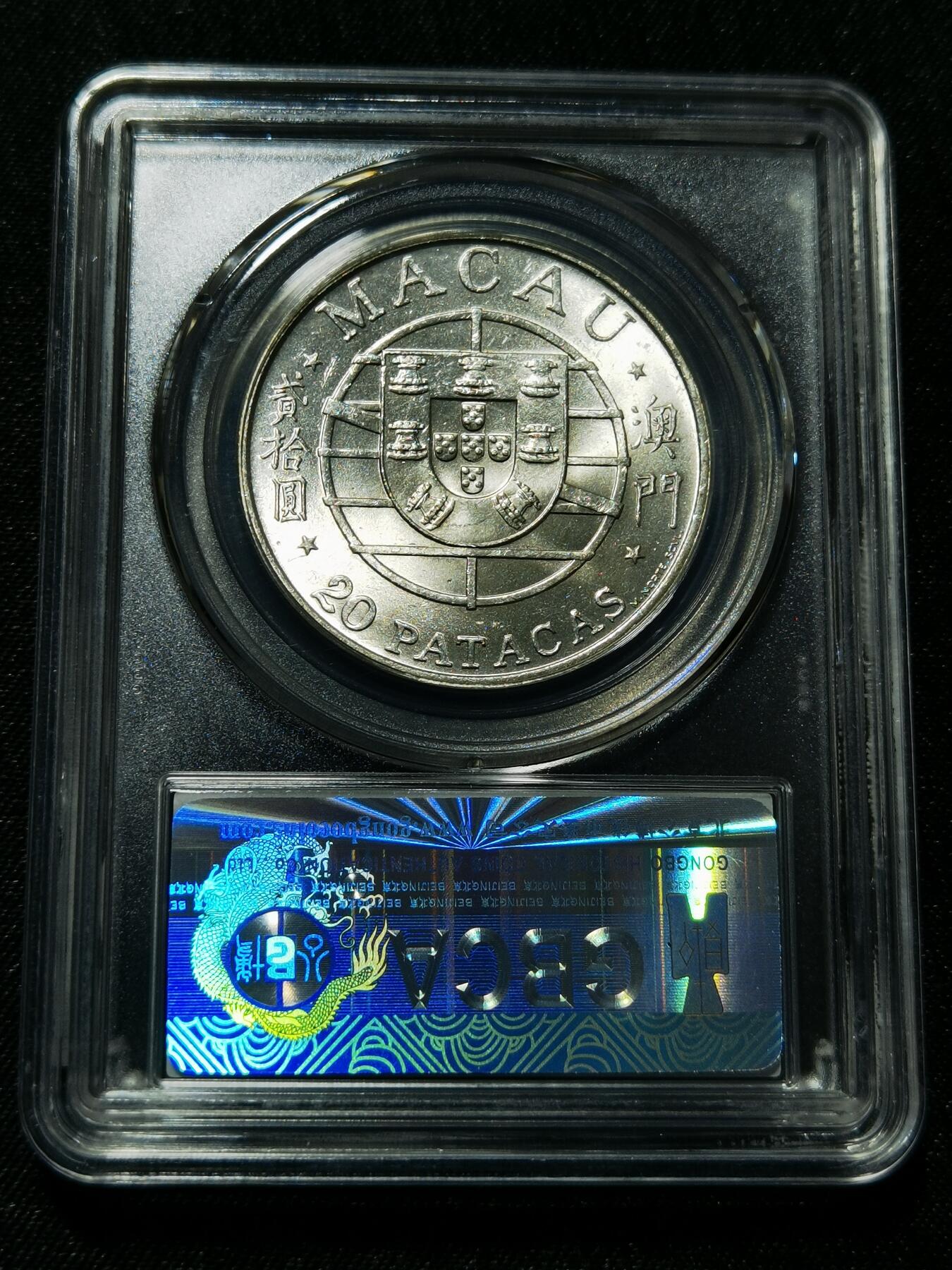 天下钱庄专场欢迎参拍 澳门20元银币