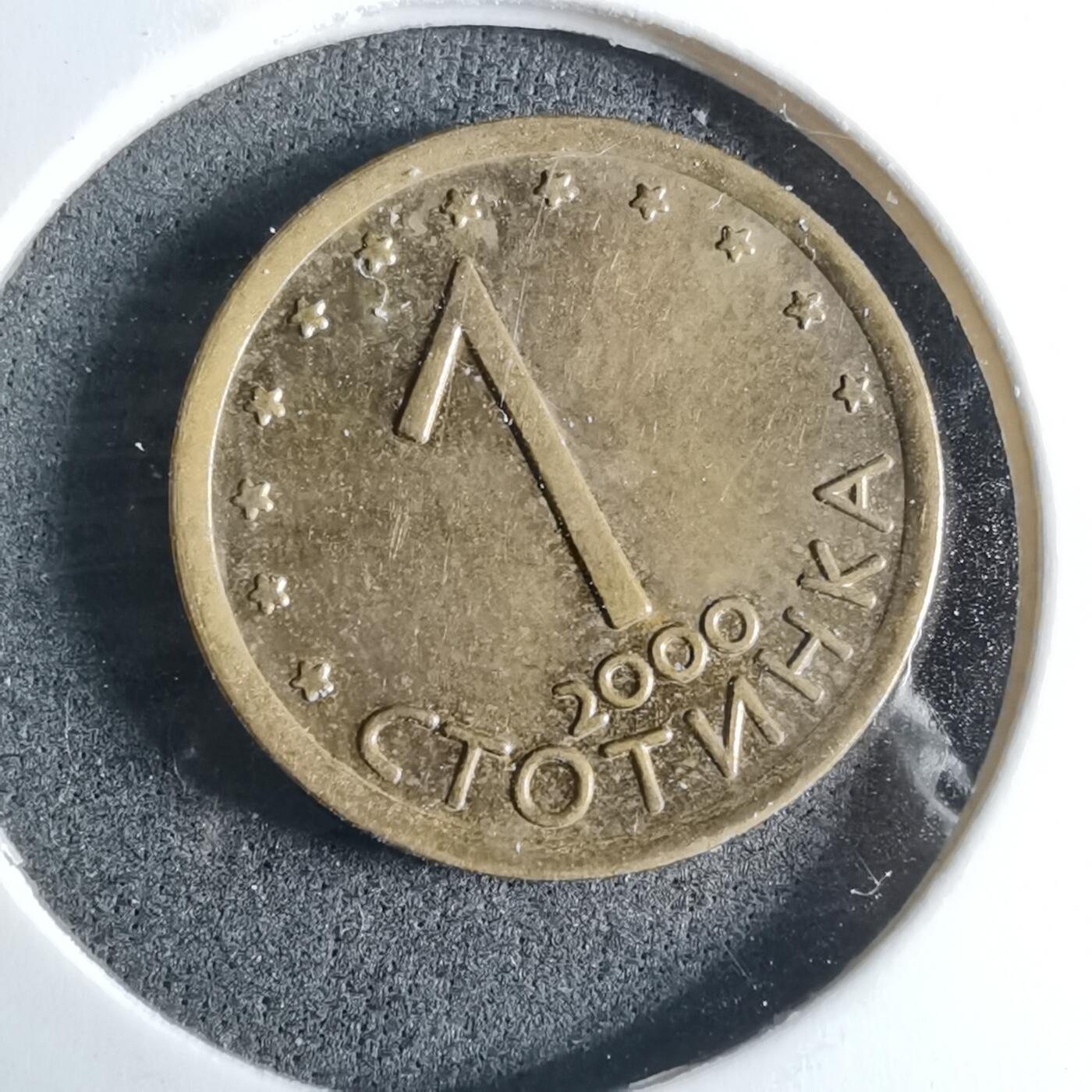 沼泽如烟--第926场 保加利亚2000年1斯托丁