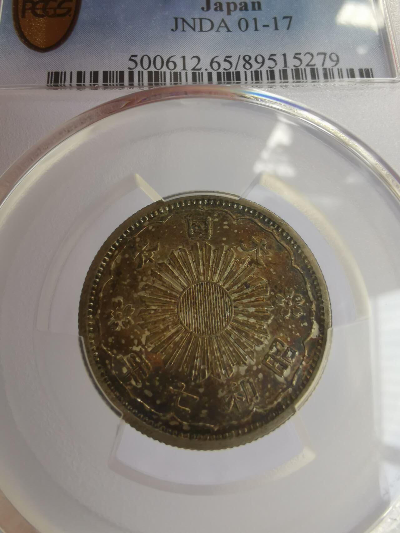 巨藏钱币第七期硬币场12月12号20点开拍 PCGS-MS65酱彩光日本昭和7年1932年10钱银币
