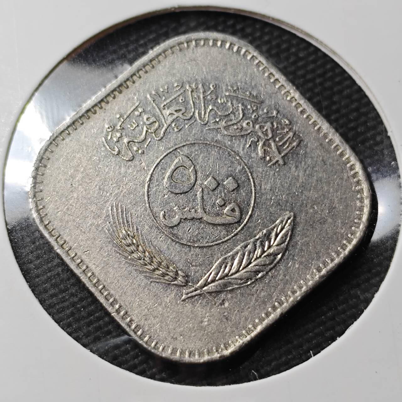 KK钱币收藏小铺 第377期  2月预留时间 周末发货  伊拉克500费尔