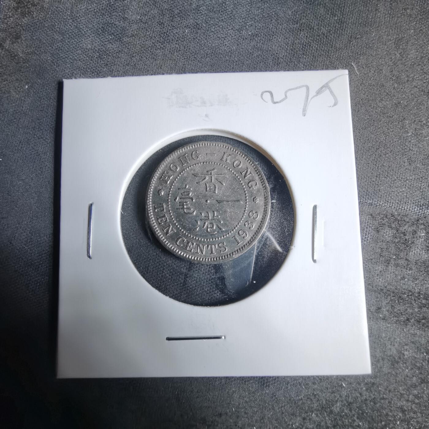 沼泽如烟--第927场 香港1938年一毫