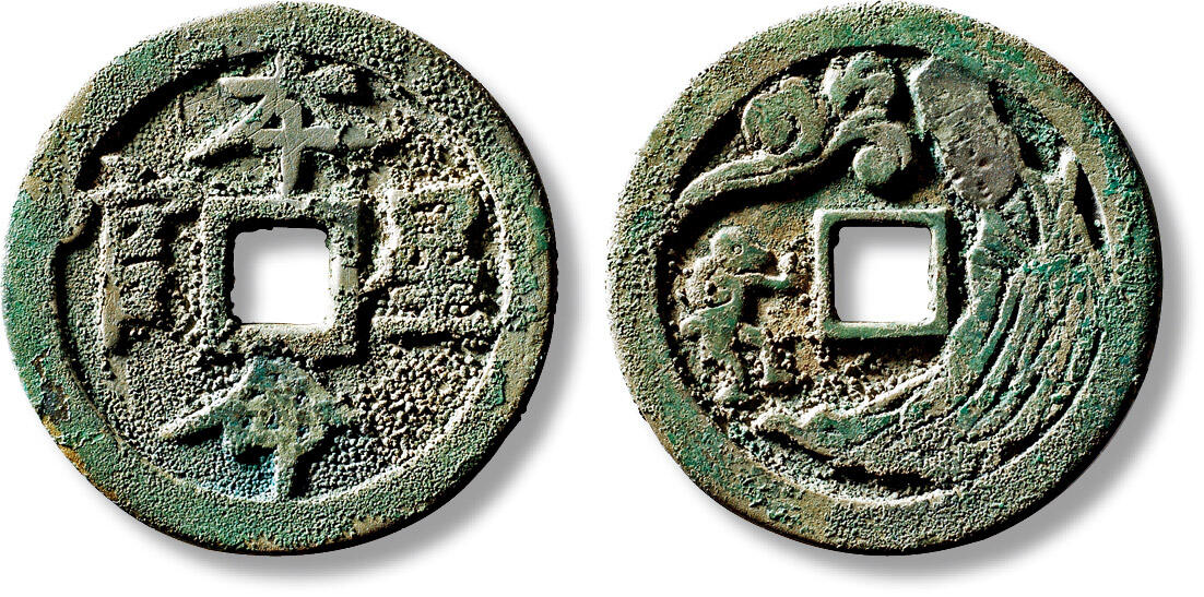 上海匡时2025年秋季拍卖会 中国历代钱币 铜镜专场 早期“本命星官”背本命星官生肖猴花钱一枚 早期“本命星官”背本命星官生肖猴花钱一枚，直径：37mm，厚：2.5mm，重量：16.1g，华夏评级：84，评级编号：6573193465